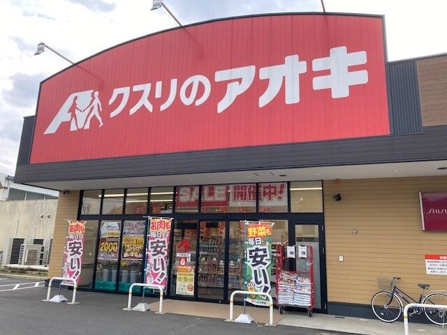 近くのクスリのアオキ 中舞鶴店まで700m（徒歩9分）