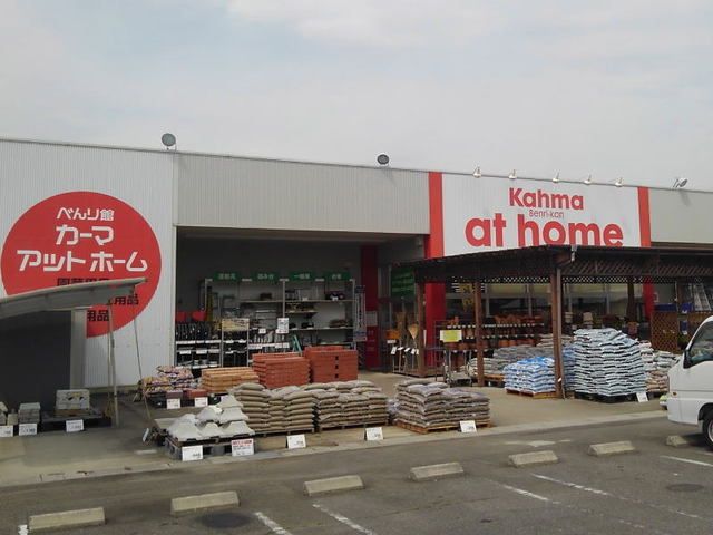 近くのカーマアットホーム一色店まで850m（徒歩11分）