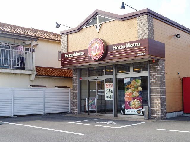 近くのほっともっと明石朝霧店まで280m（徒歩4分）