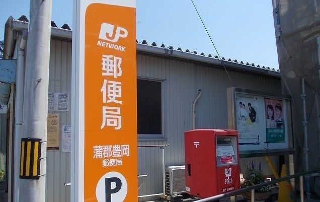 近くの豊岡郵便局まで450m(徒歩6分)