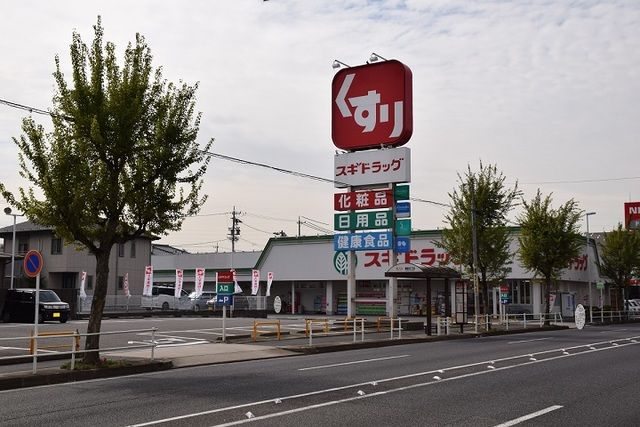 近くのスギドラッグ浦里店まで350m（徒歩5分）