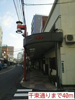近くの千束通りまで40m（徒歩1分）