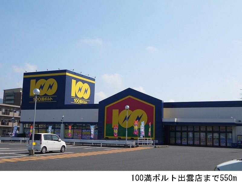 近くの施設まで550m（徒歩7分）