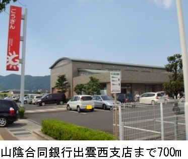 近くの銀行まで700m（徒歩9分）