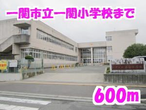 近くの一関小学校まで600m（徒歩8分）