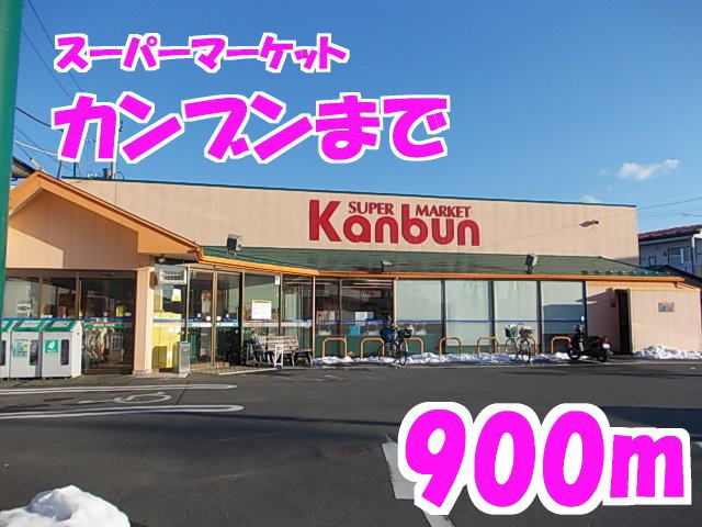 近くのカンブンまで900m（徒歩12分）