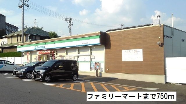近くのファミリーマートまで750m（徒歩10分）