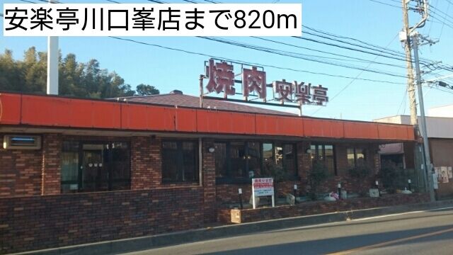 近くの飲食店まで820m（徒歩11分）