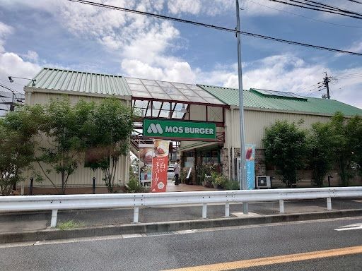近くのモスバーガー相原店まで240m(徒歩3分)