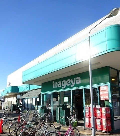 近くのいなげやまで1,000m（徒歩13分）