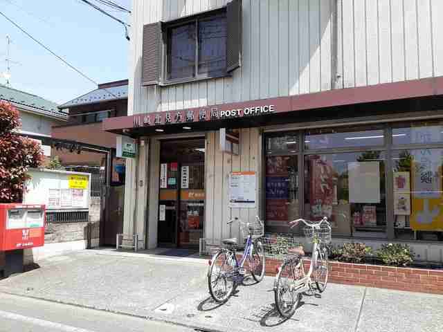 近くの川崎北見方郵便局まで492m（徒歩7分）