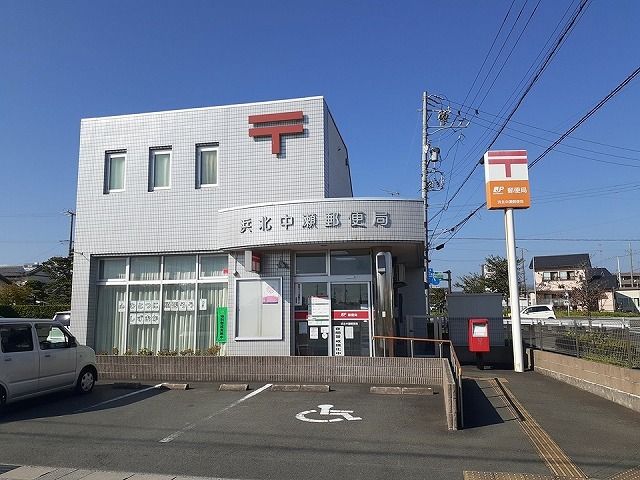 近くの浜北中瀬郵便局まで400m（徒歩5分）