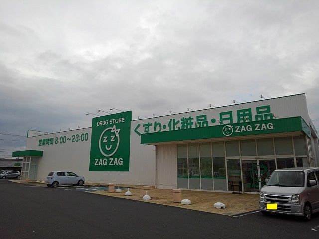 近くのザグザグ大野原店まで1,800m(徒歩23分)