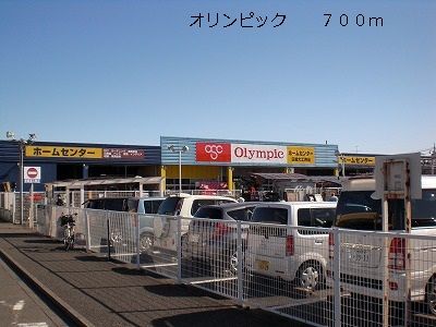 近くのホームセンターまで700m（徒歩9分）