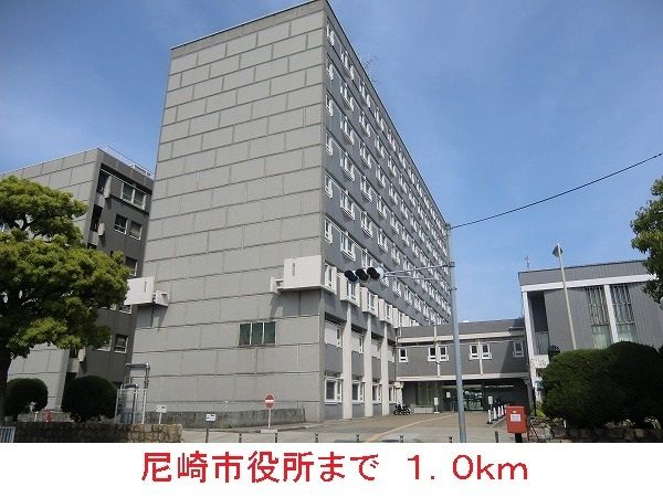 近くの尼崎市役所まで1,000m（徒歩13分）