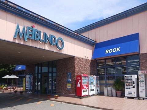 近くのTSUTAYA明文堂 入善店まで1,000m(徒歩13分)