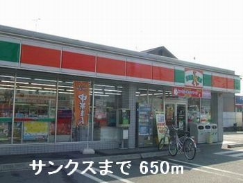 近くのサンクスまで650m(徒歩9分)