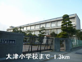 近くの大津小学校まで1,300m(徒歩17分)
