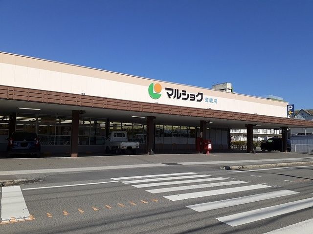 近くのマルショク 安岐店まで210m（徒歩3分）