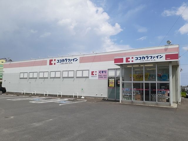 近くのココカラファインまで500m（徒歩7分）