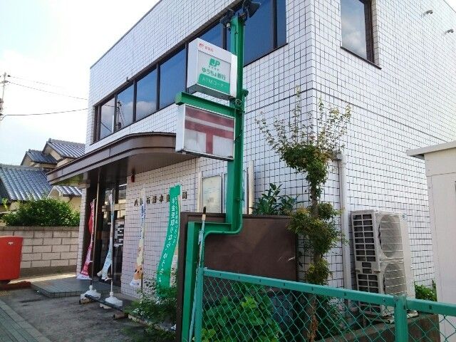 近くの八幡石清水郵便局様まで450m（徒歩6分）