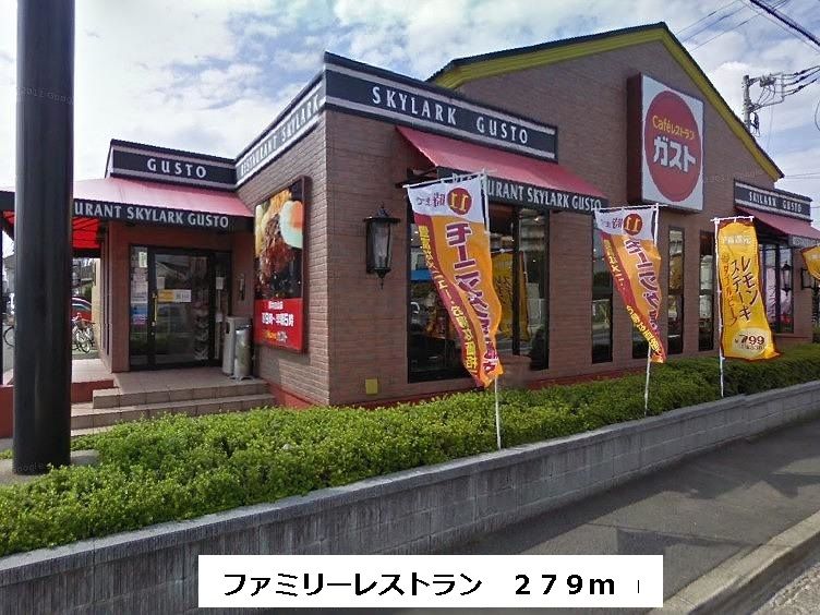 近くのファミリーレストランまで279m(徒歩4分)