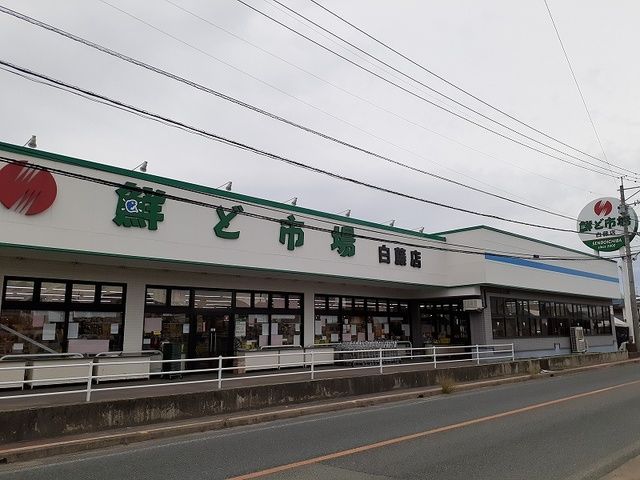 近くのスーパーまで600m（徒歩8分）