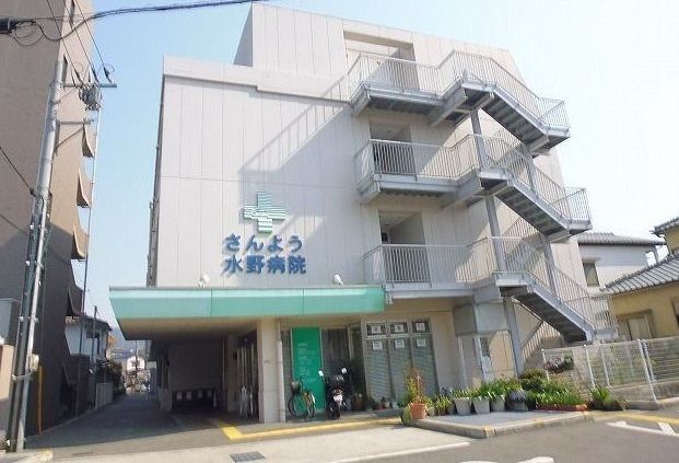 近くのさんよう水野病院まで250m(徒歩4分)