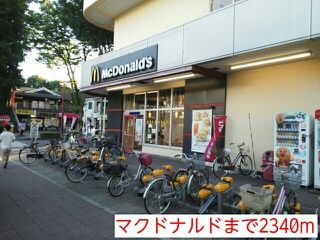 近くのマクドナルドまで2,340m（徒歩30分）