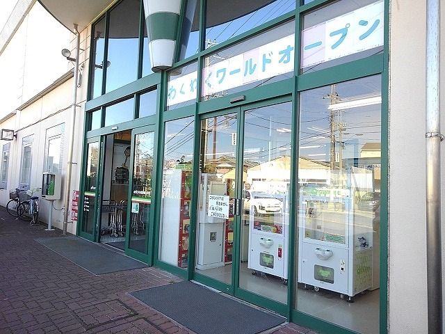 近くのマルエツまで1,200m（徒歩15分）