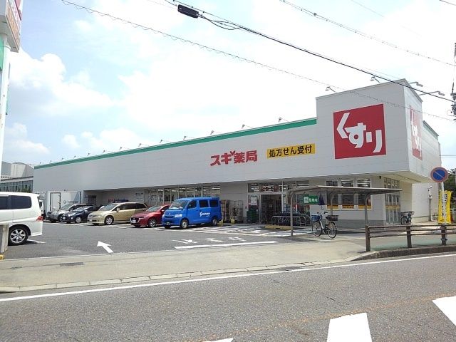 近くのドラッグストアまで350m（徒歩5分）
