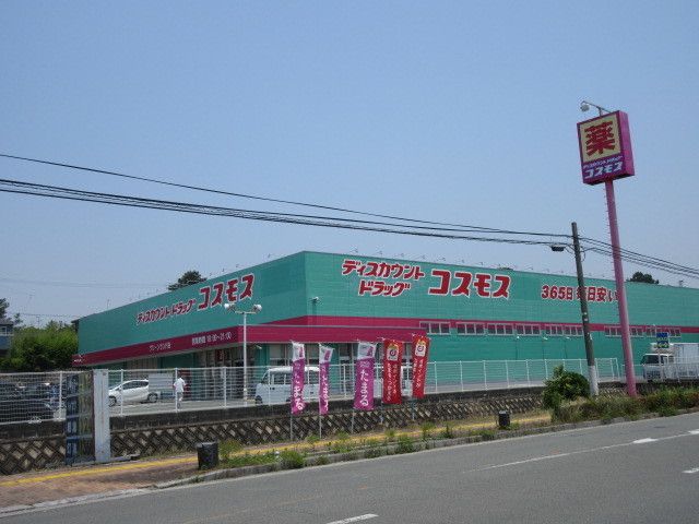 近くのコスモスまで610m（徒歩8分）