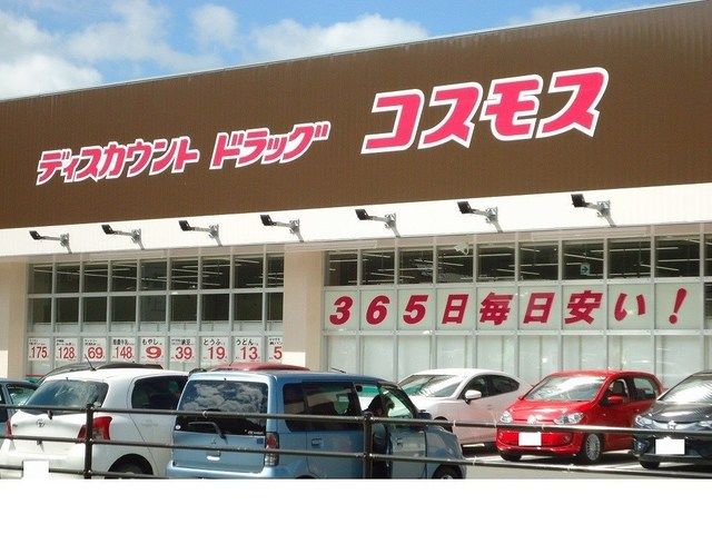 近くのドラッグコスモス東吹店様まで1,400m(徒歩18分)