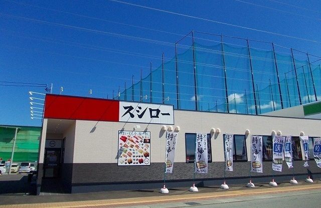 近くのスシローまで800m(徒歩10分)