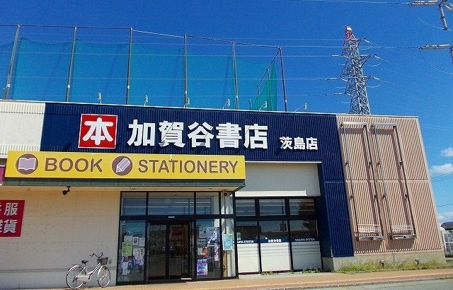 近くの加賀谷書店まで800m(徒歩10分)