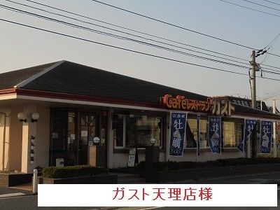 近くのガストまで250m（徒歩4分）