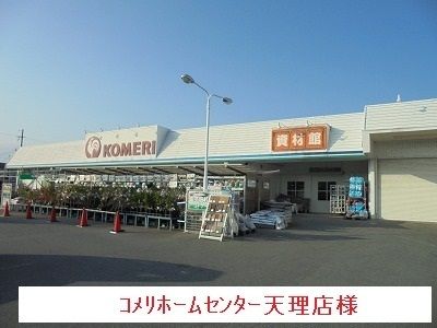 近くのコメリまで500m（徒歩7分）