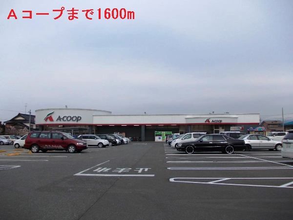 近くのAコープまで1,600m(徒歩20分)