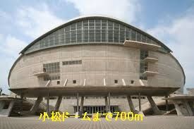 近くの小松ドームまで700m(徒歩9分)