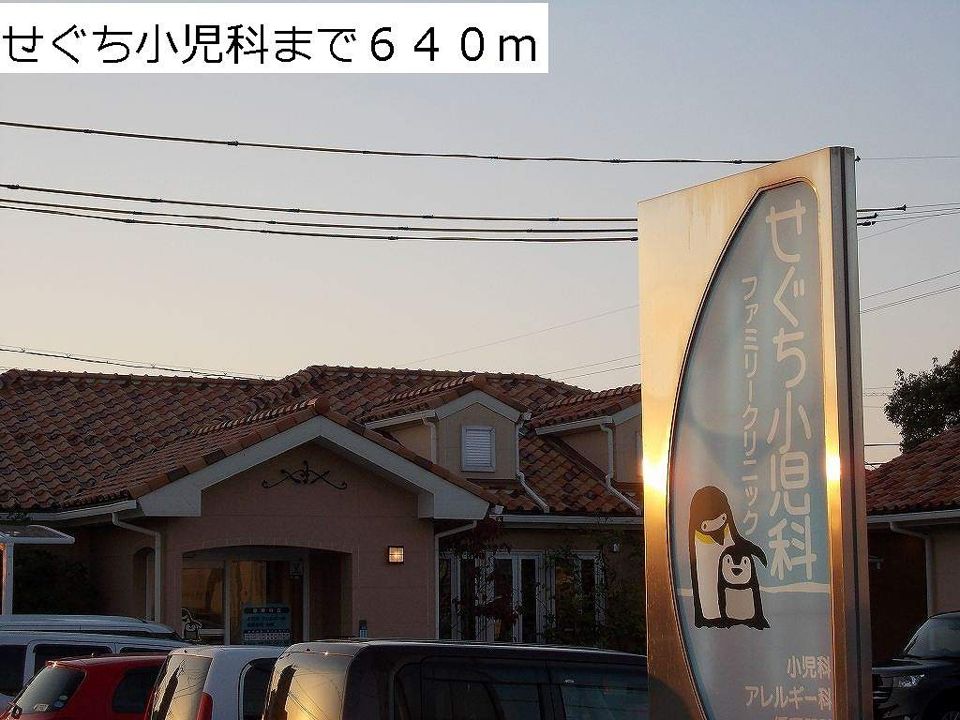 近くのせぐち小児科まで640m（徒歩8分）