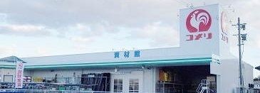 近くのコメリ水沢大鐘店まで750m（徒歩10分）