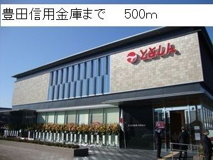 近くの豊田信用金庫まで500m(徒歩7分)