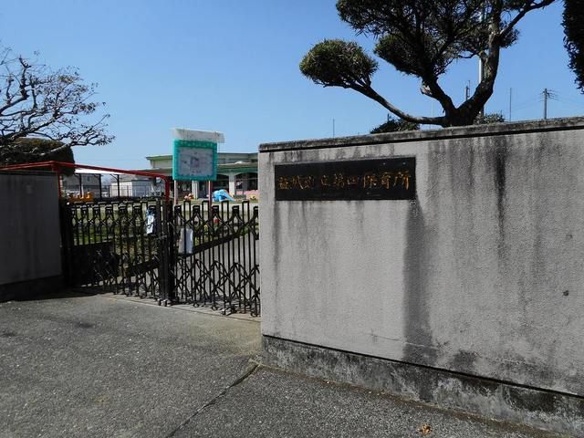 近くの第四保育所まで240m(徒歩3分)