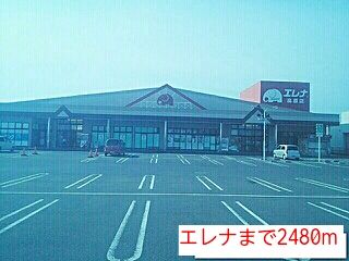 近くのエレナまで2,480m（徒歩31分）