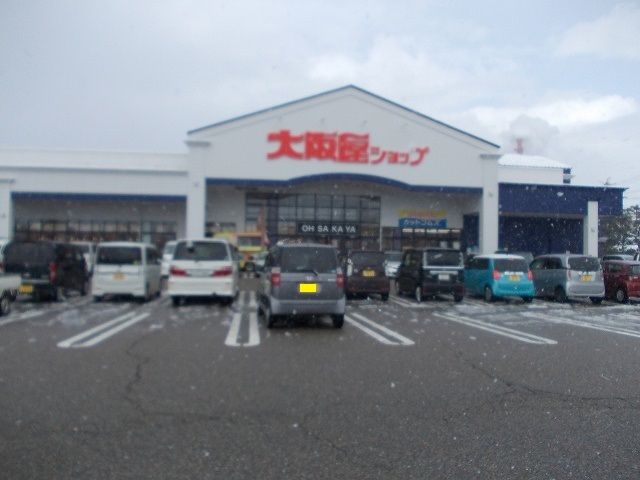 近くの大阪屋ショップまで2,300m（徒歩29分）