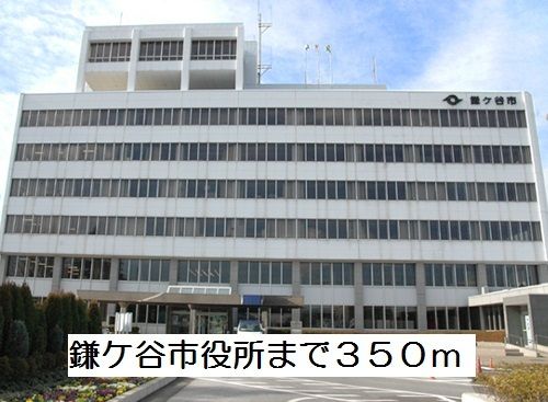 近くの鎌ケ谷市役所まで350m(徒歩5分)