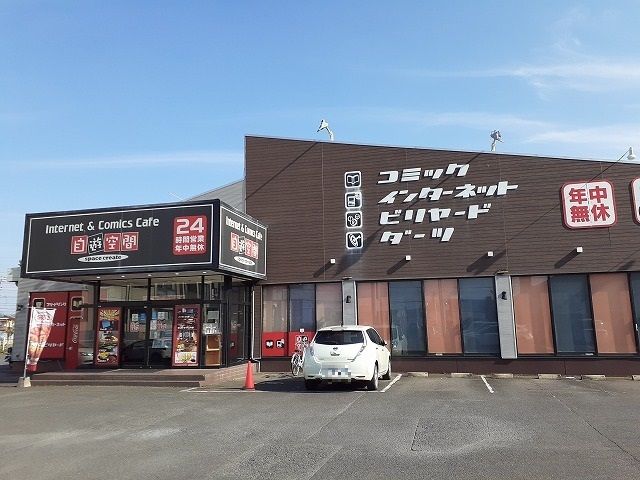 近くの自遊空間宇都宮上横田店まで900m(徒歩12分)