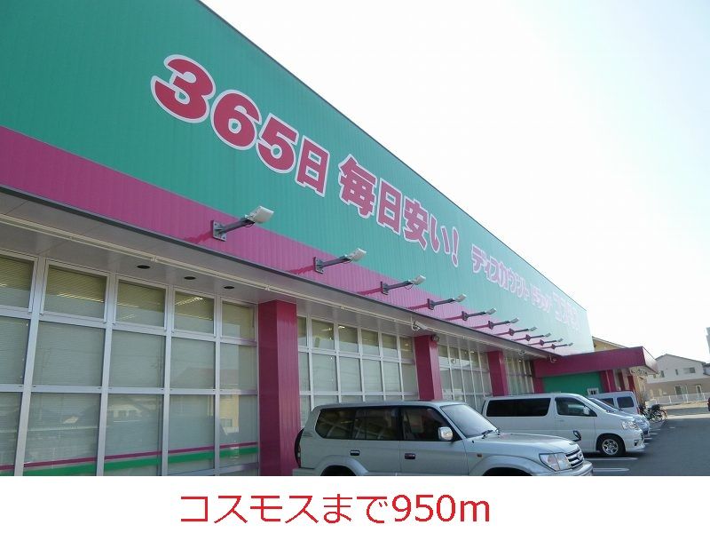 近くのドラッグストアまで950m（徒歩12分）
