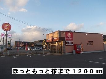 近くのほっともっと様まで1,200m（徒歩15分）