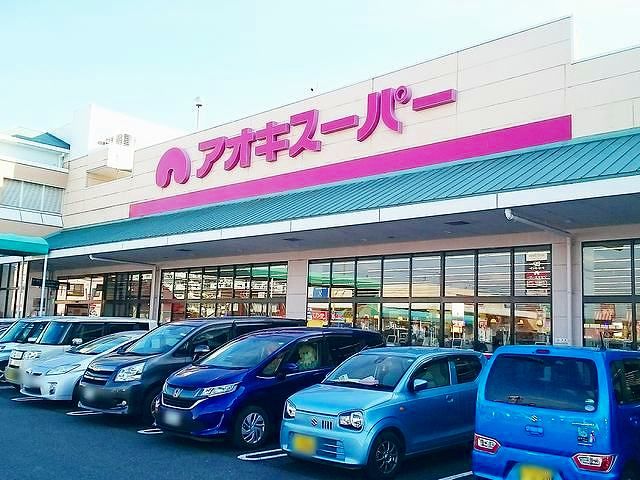 近くのアオキスーパー　アクロスプラザまで1,400m（徒歩18分）